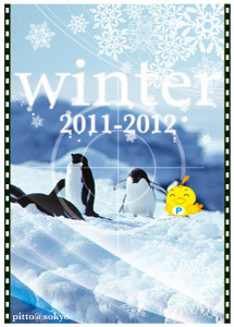 2011年11月 ピットくん冬のポスター