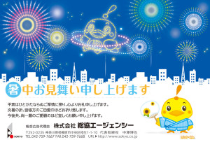 2014年7月 2014年度の年賀状A