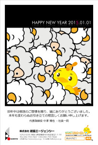 2015年　年賀状C